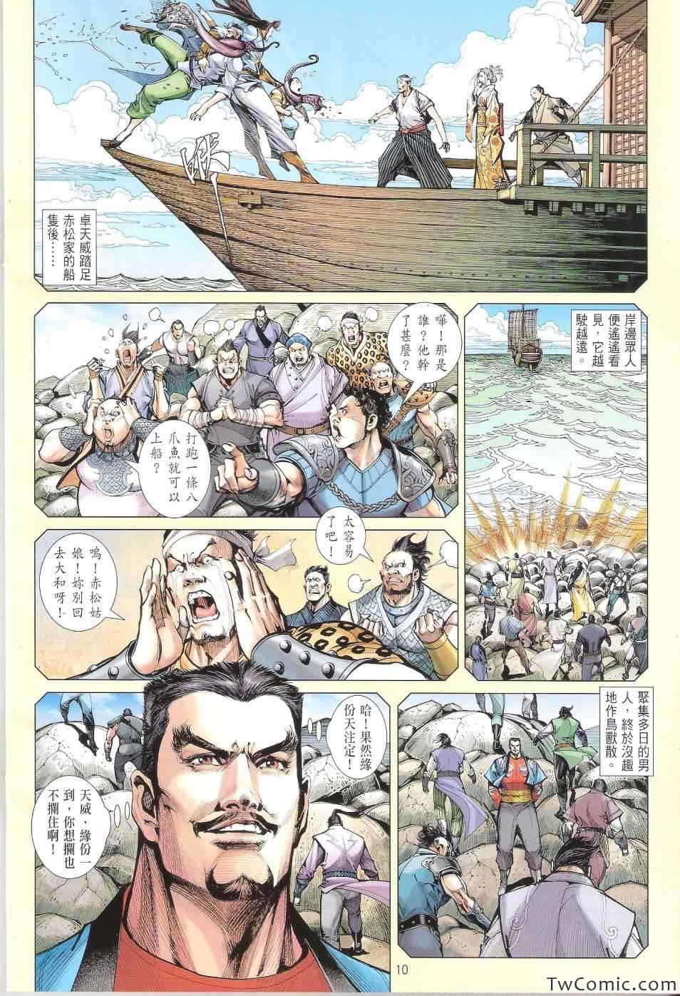 《铁将纵横2012》漫画 铁将纵横 81卷