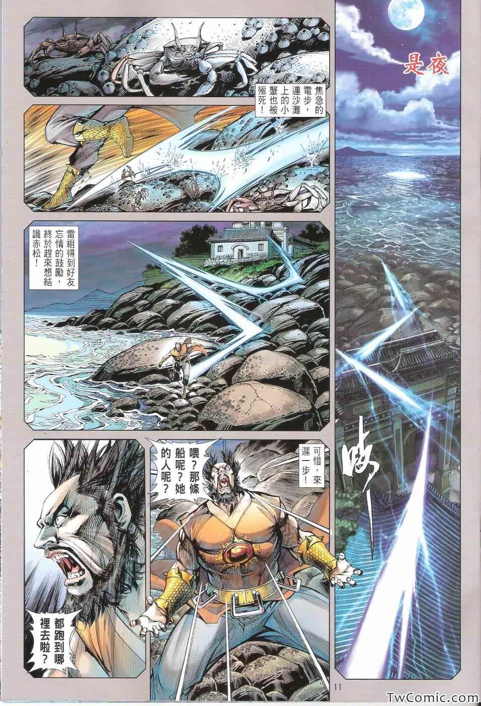 《铁将纵横2012》漫画 铁将纵横 81卷