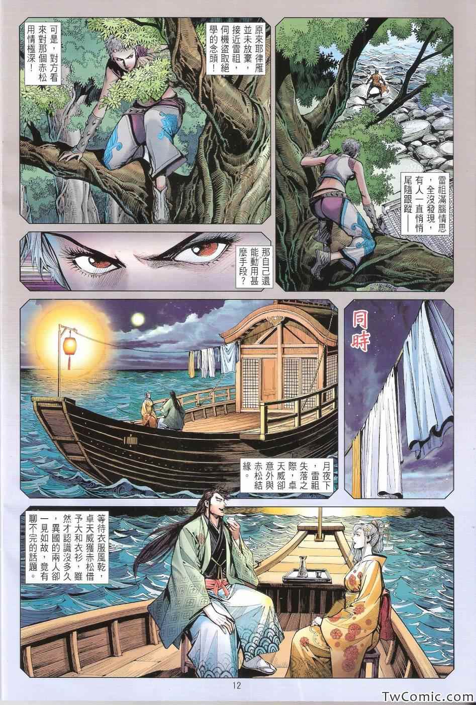 《铁将纵横2012》漫画 铁将纵横 81卷