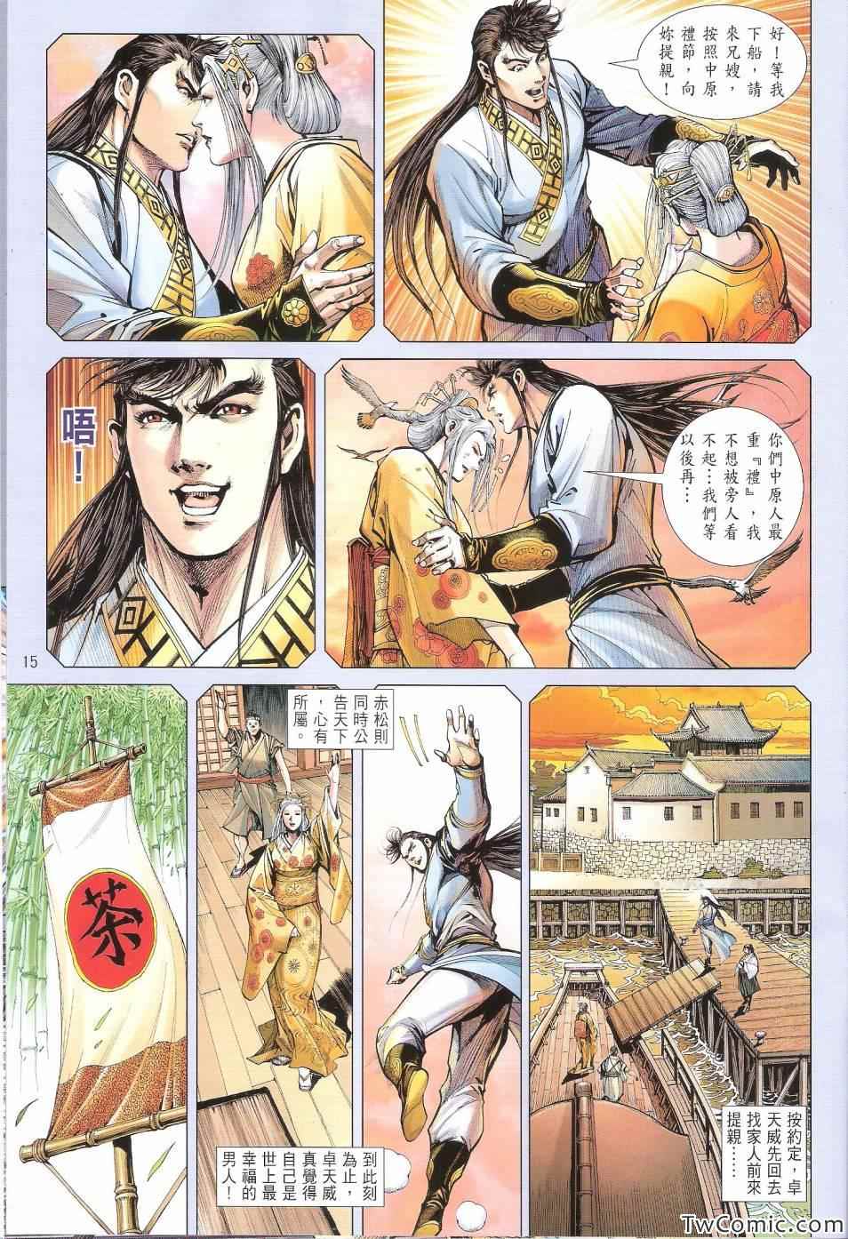 《铁将纵横2012》漫画 铁将纵横 81卷