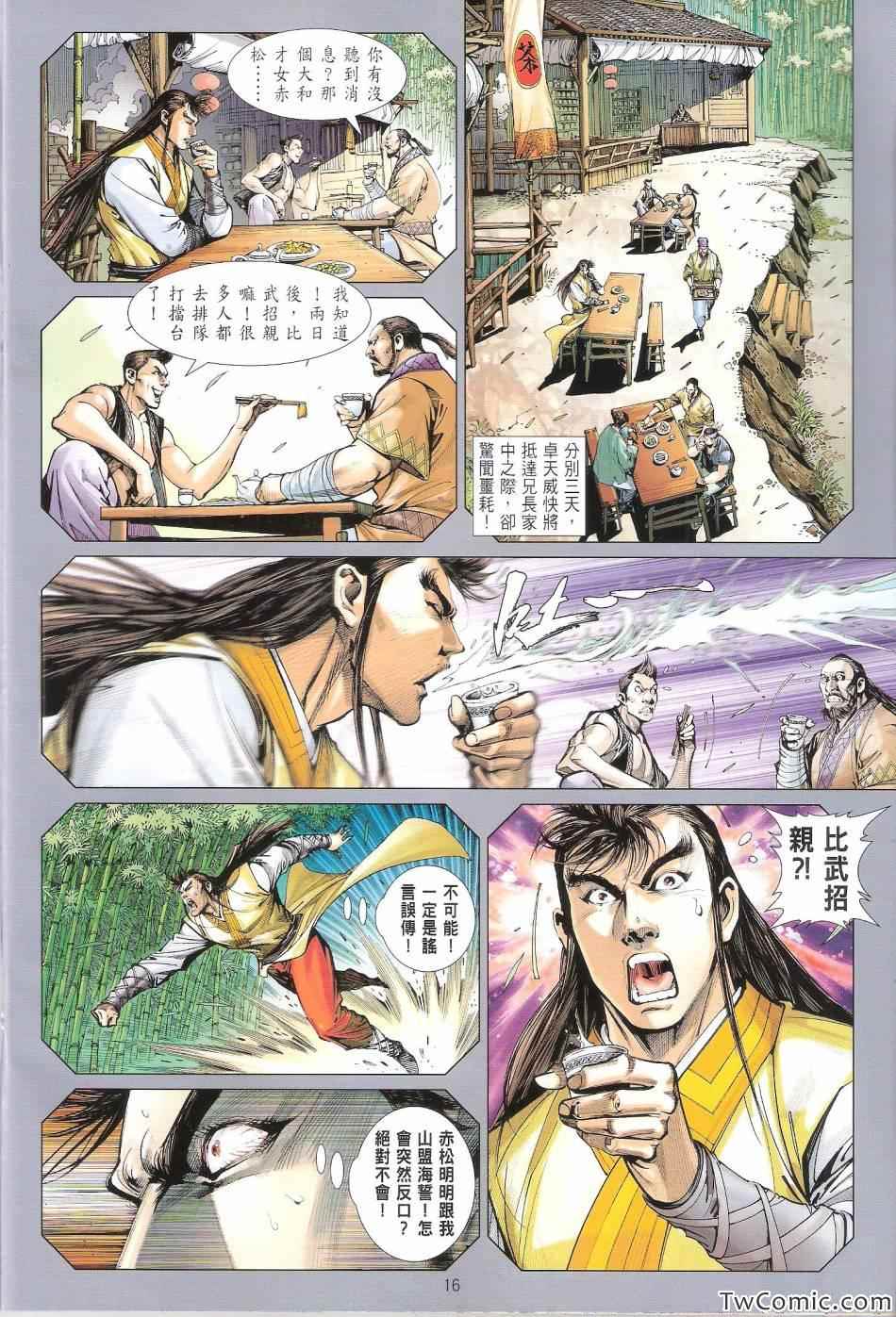 《铁将纵横2012》漫画 铁将纵横 81卷