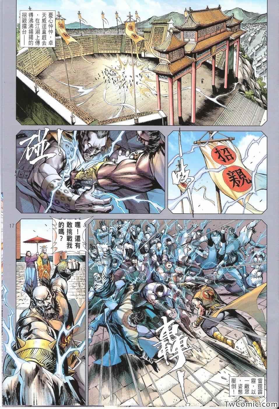 《铁将纵横2012》漫画 铁将纵横 81卷