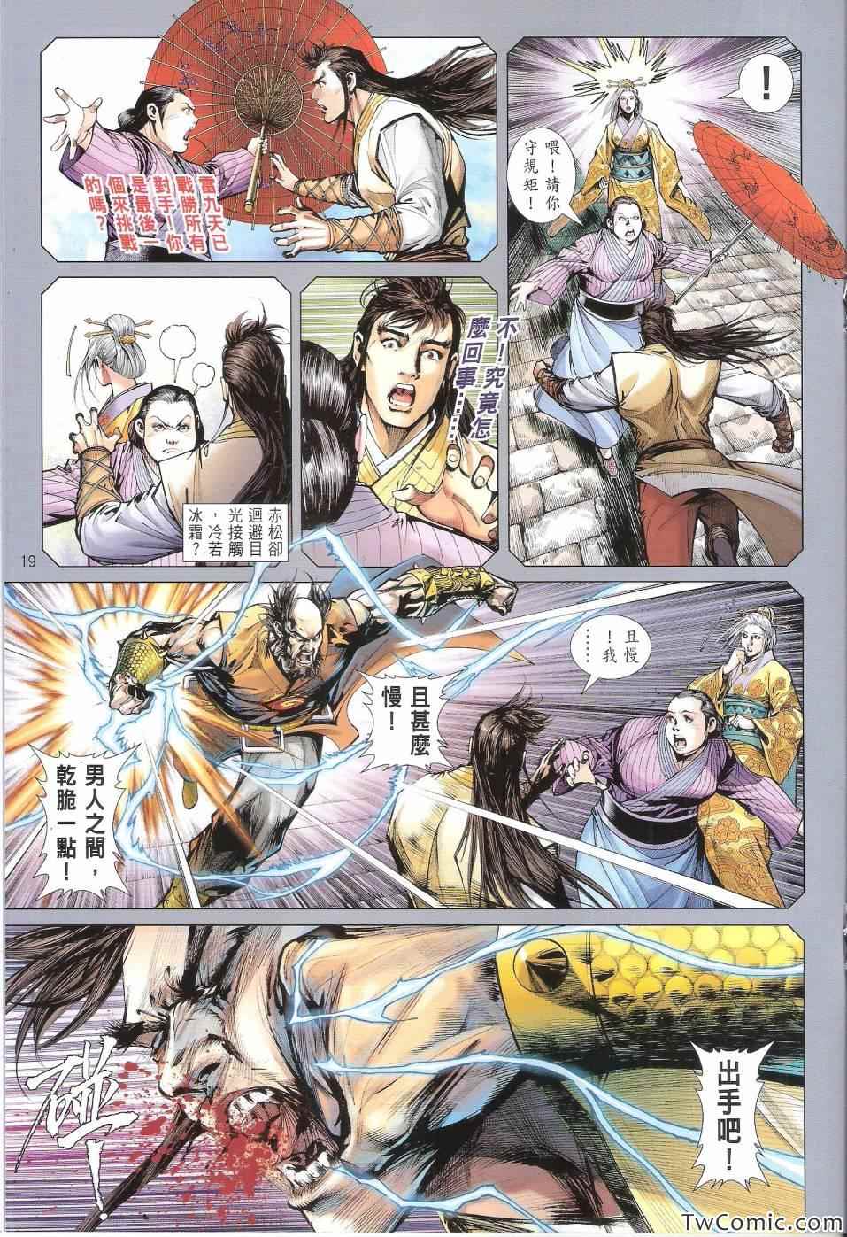 《铁将纵横2012》漫画 铁将纵横 81卷