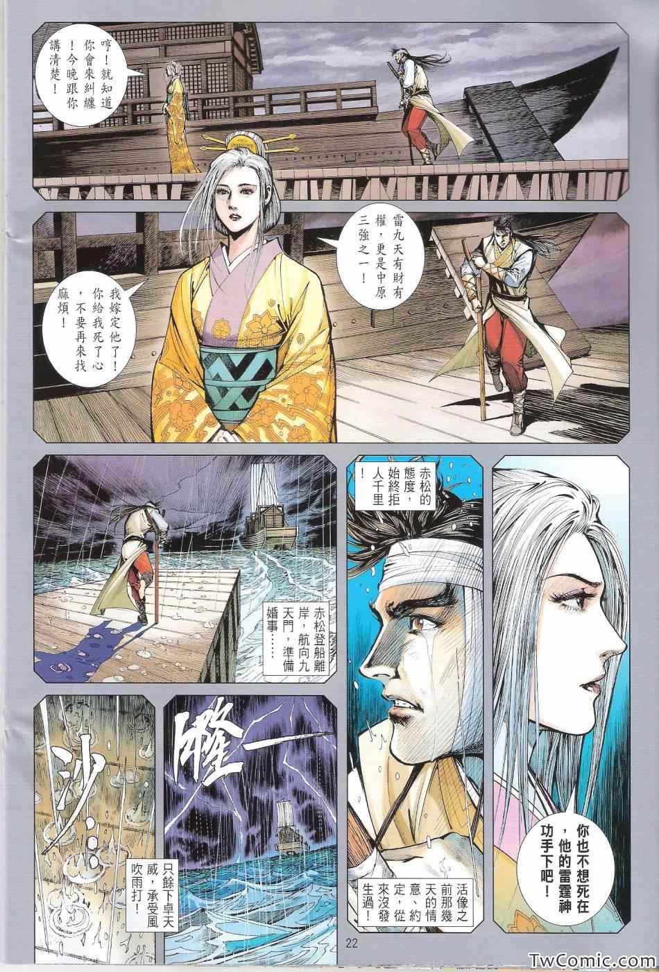 《铁将纵横2012》漫画 铁将纵横 81卷