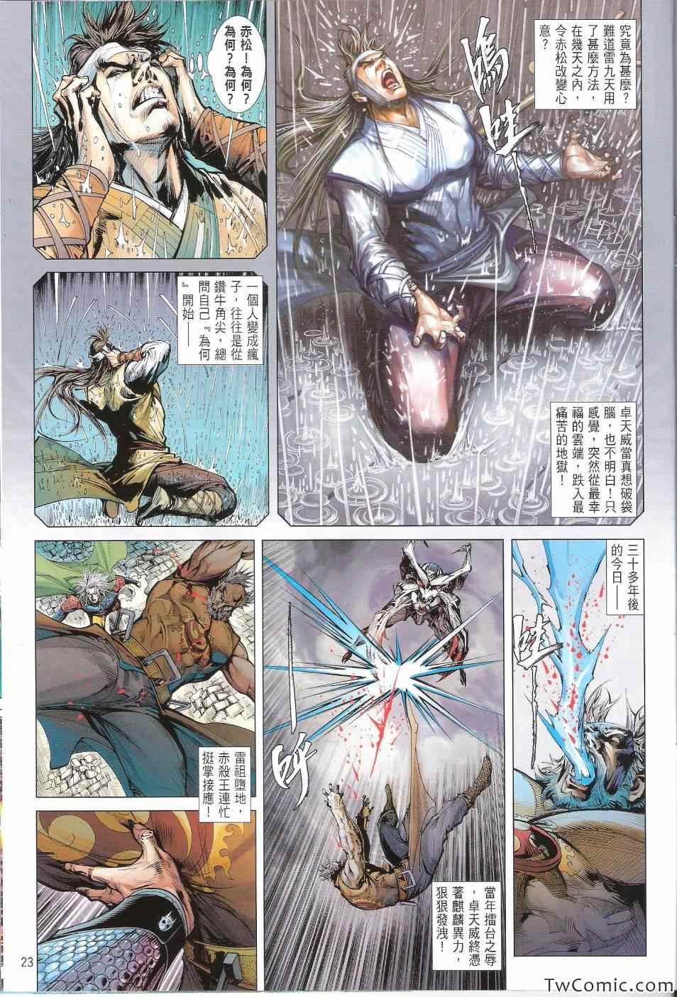 《铁将纵横2012》漫画 铁将纵横 81卷