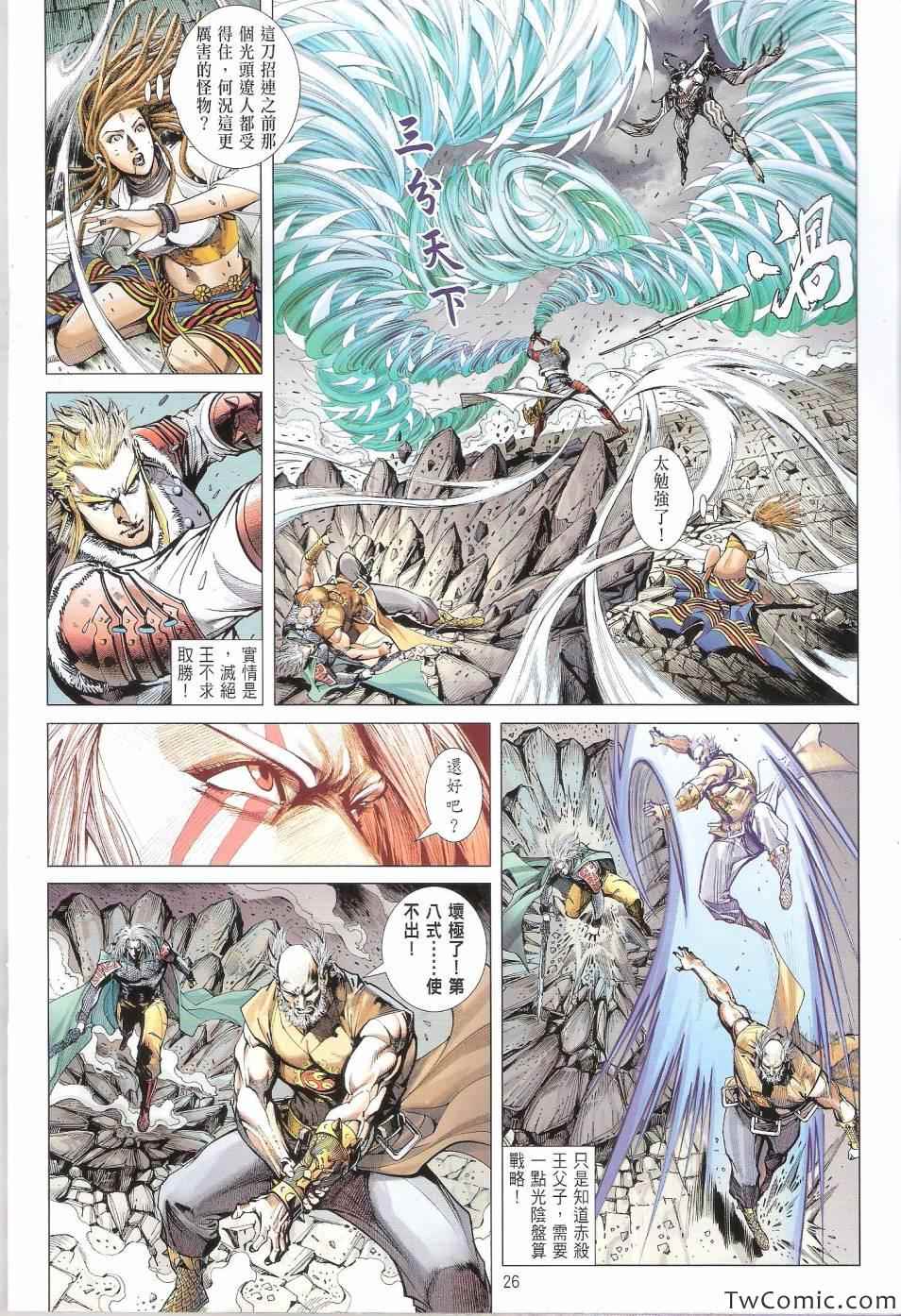 《铁将纵横2012》漫画 铁将纵横 81卷