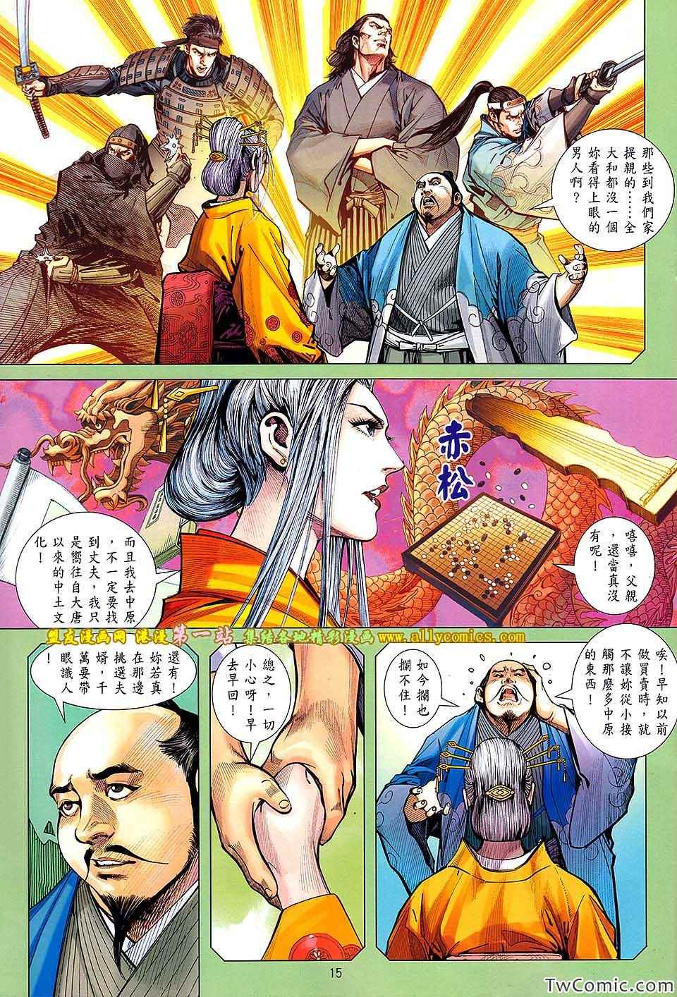 《铁将纵横2012》漫画 铁将纵横 80卷