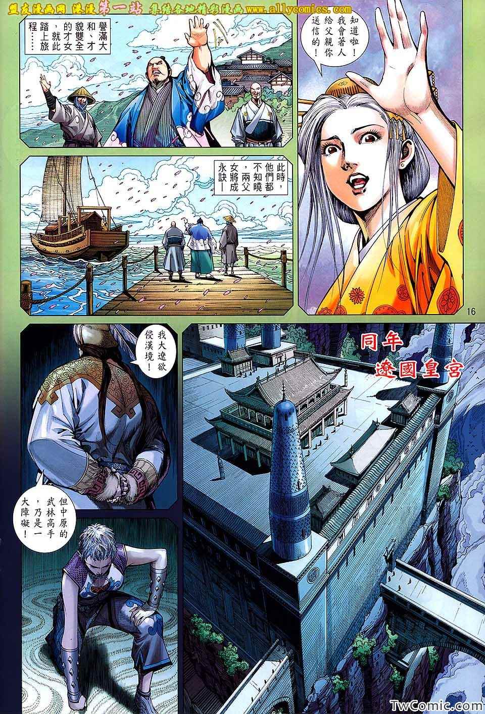 《铁将纵横2012》漫画 铁将纵横 80卷