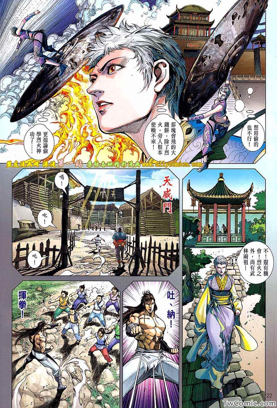 《铁将纵横2012》漫画 铁将纵横 80卷