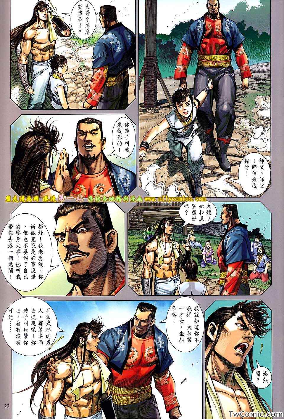 《铁将纵横2012》漫画 铁将纵横 80卷