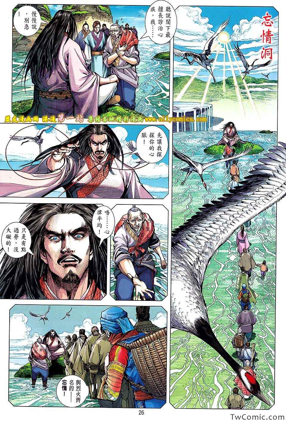 《铁将纵横2012》漫画 铁将纵横 80卷