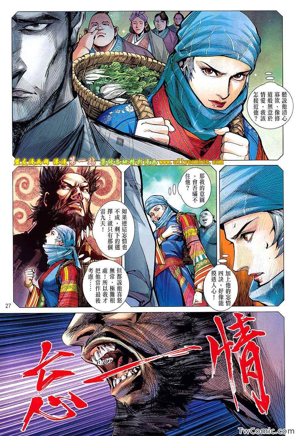 《铁将纵横2012》漫画 铁将纵横 80卷