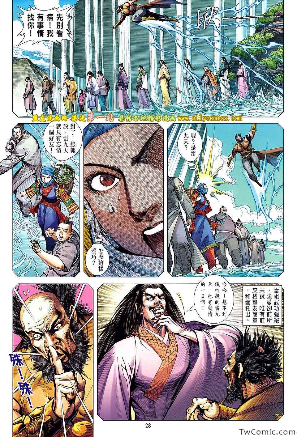 《铁将纵横2012》漫画 铁将纵横 80卷