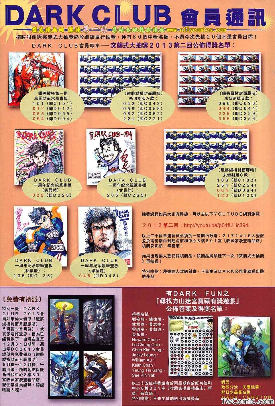 《铁将纵横2012》漫画 铁将纵横 80卷