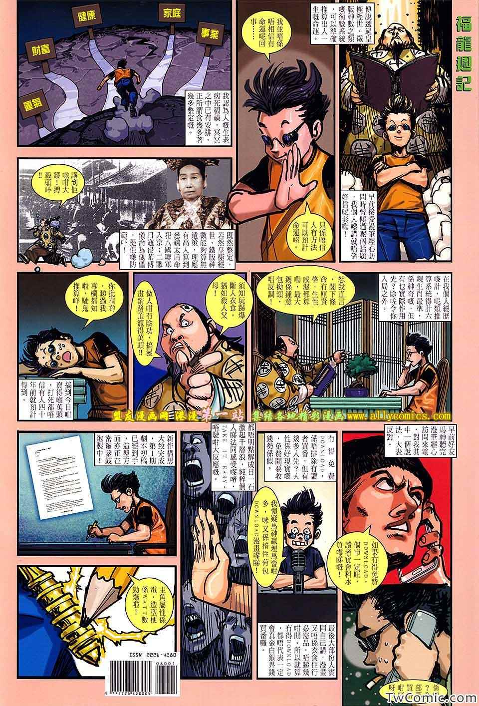 《铁将纵横2012》漫画 铁将纵横 80卷