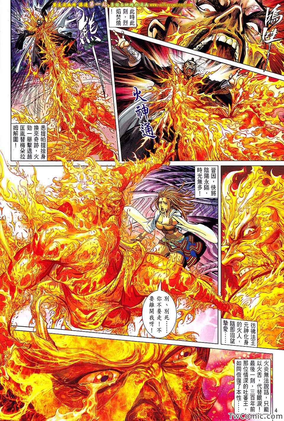 《铁将纵横2012》漫画 铁将纵横 79卷