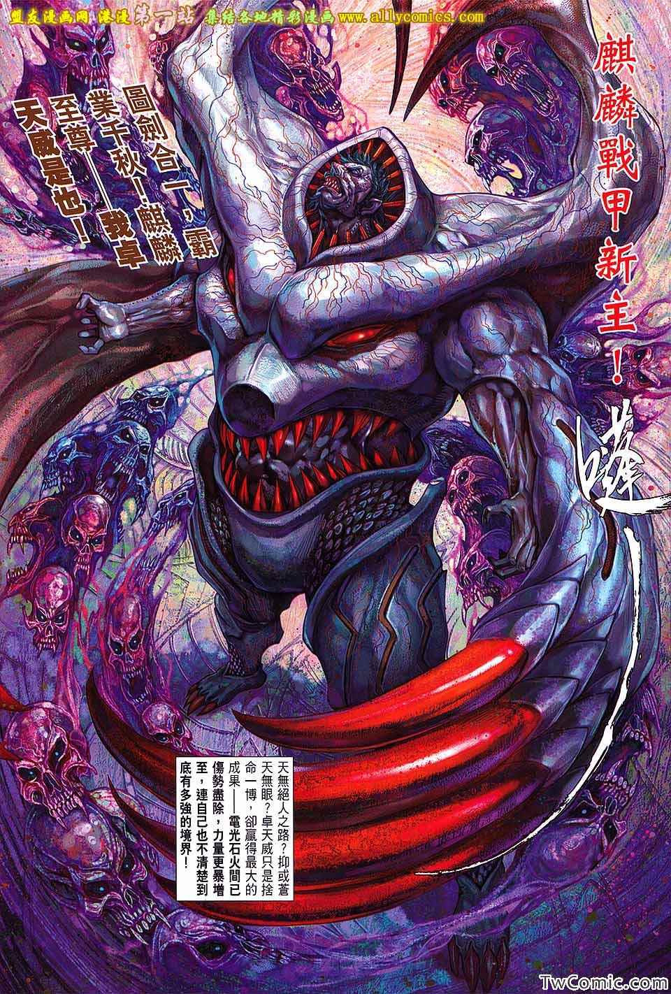 《铁将纵横2012》漫画 铁将纵横 79卷