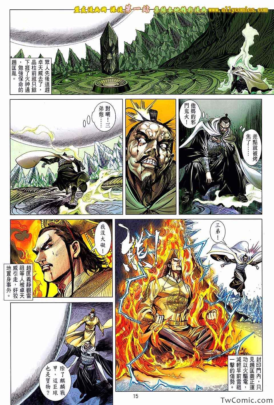 《铁将纵横2012》漫画 铁将纵横 79卷