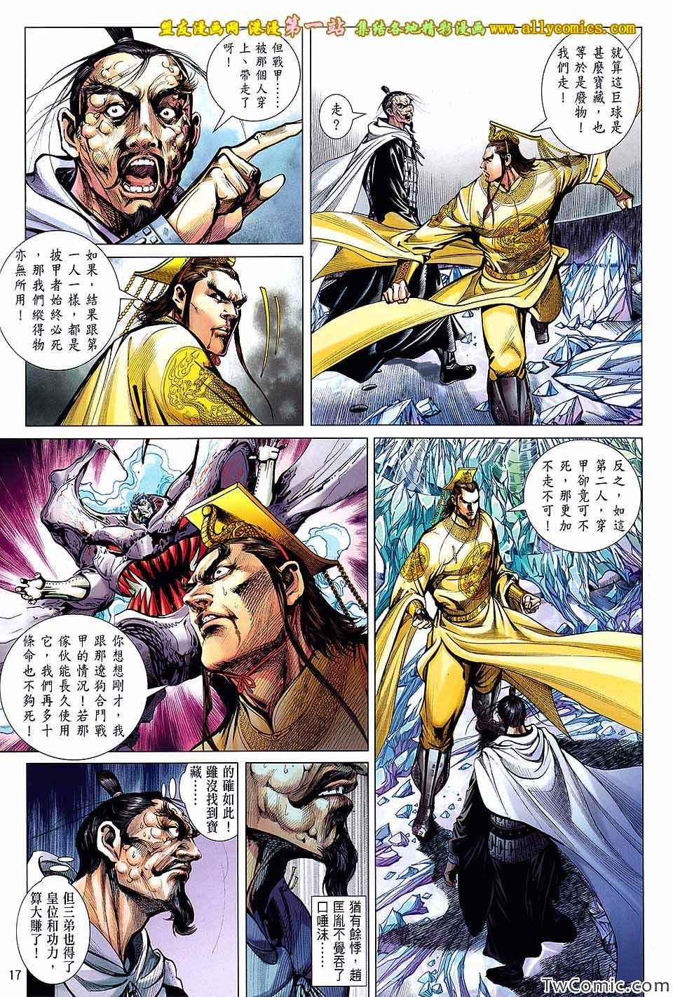 《铁将纵横2012》漫画 铁将纵横 79卷