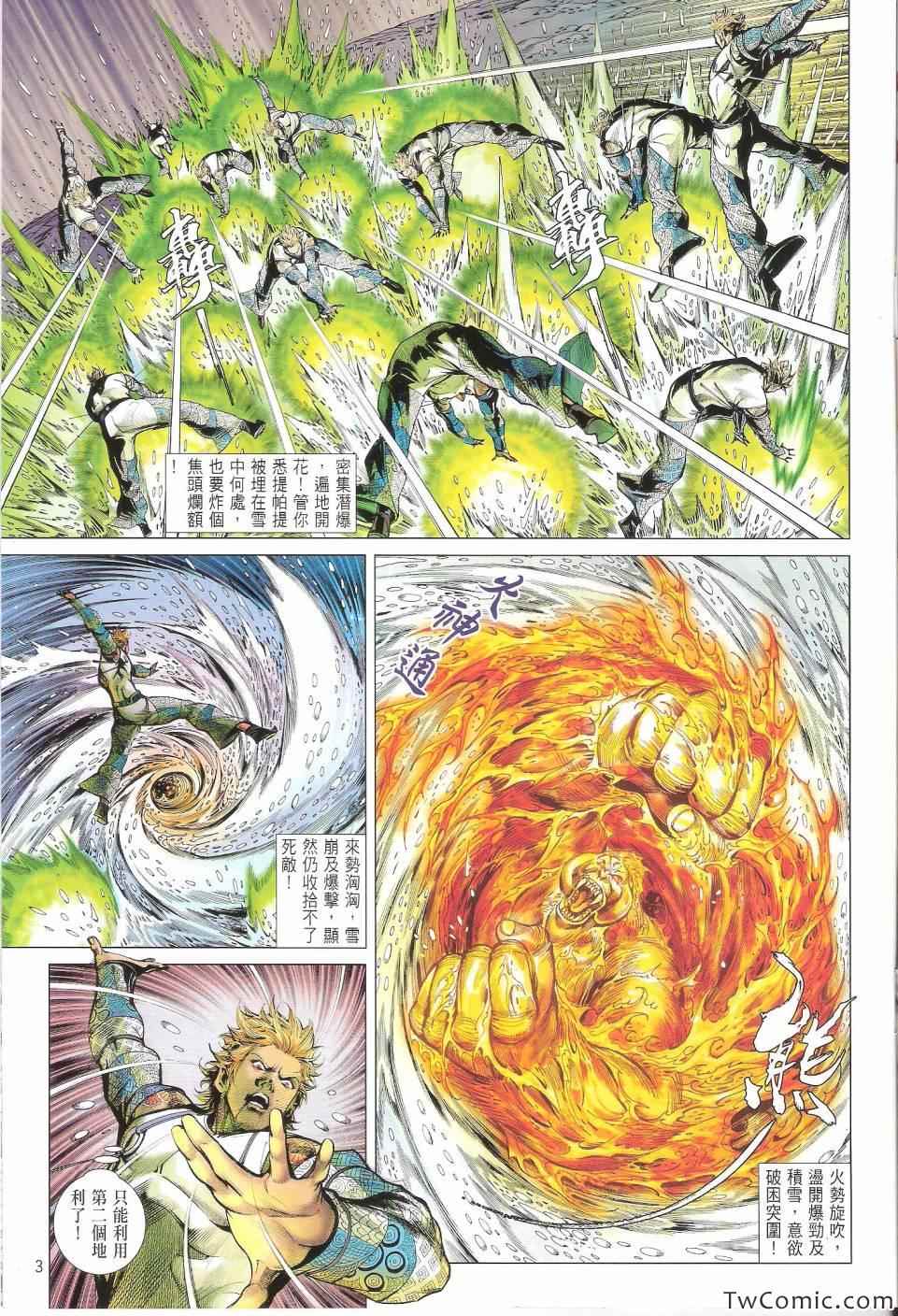 《铁将纵横2012》漫画 铁将纵横 78卷