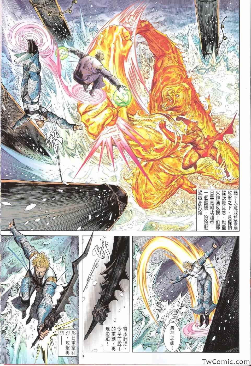 《铁将纵横2012》漫画 铁将纵横 78卷