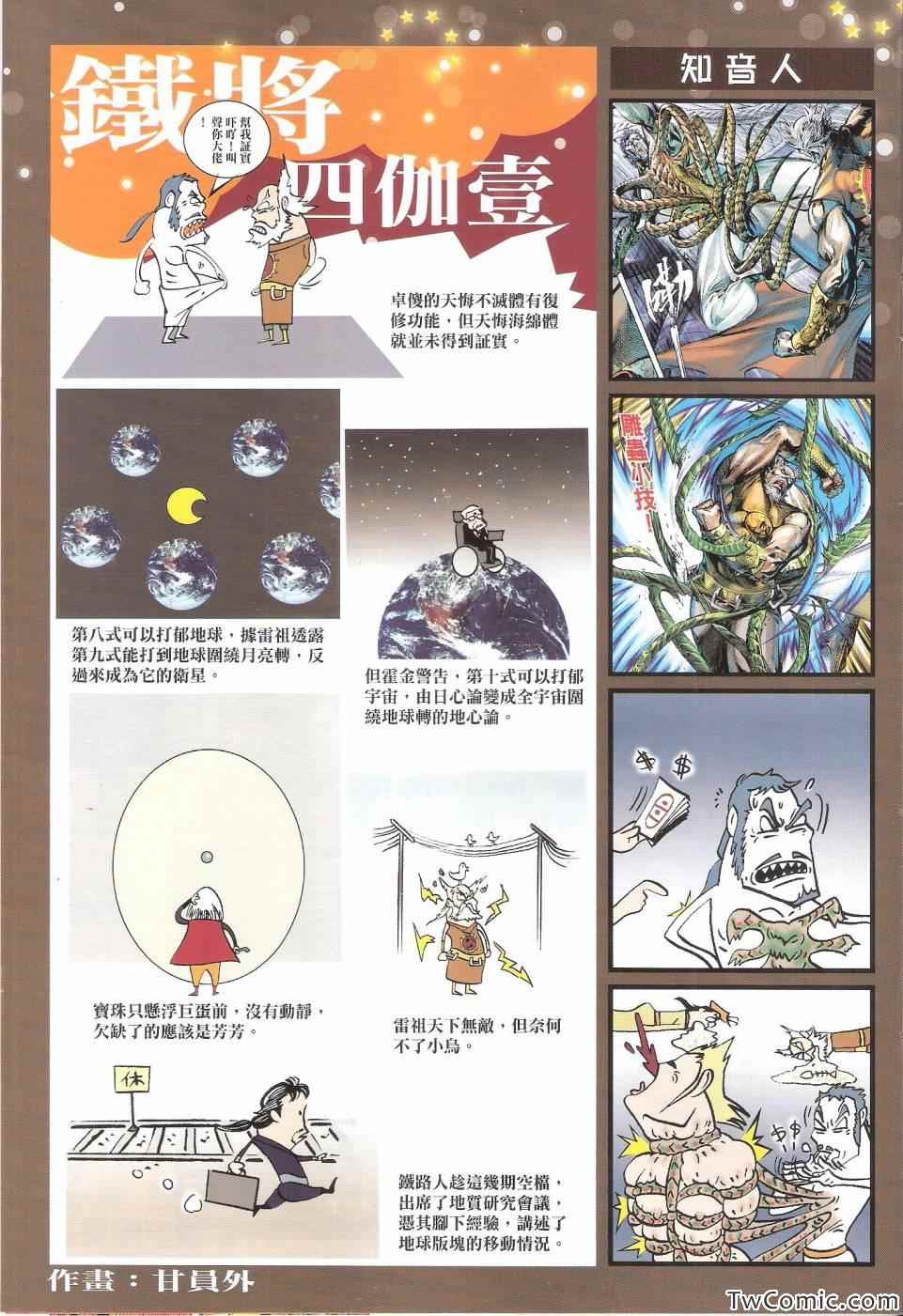 《铁将纵横2012》漫画 铁将纵横 78卷