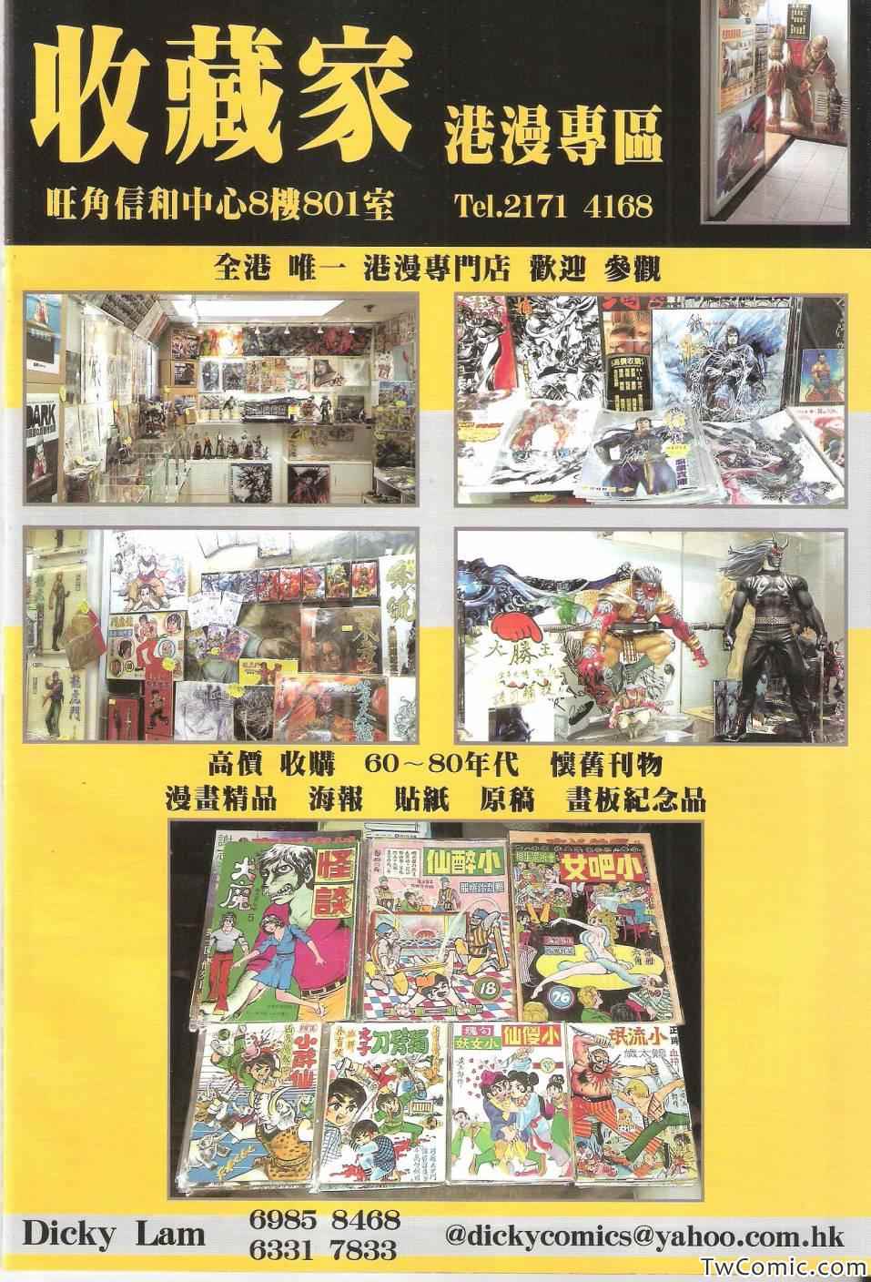 《铁将纵横2012》漫画 铁将纵横 78卷