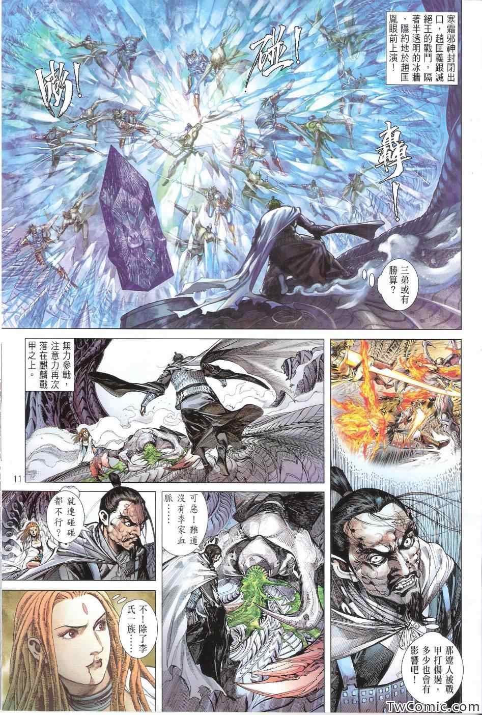 《铁将纵横2012》漫画 铁将纵横 77卷