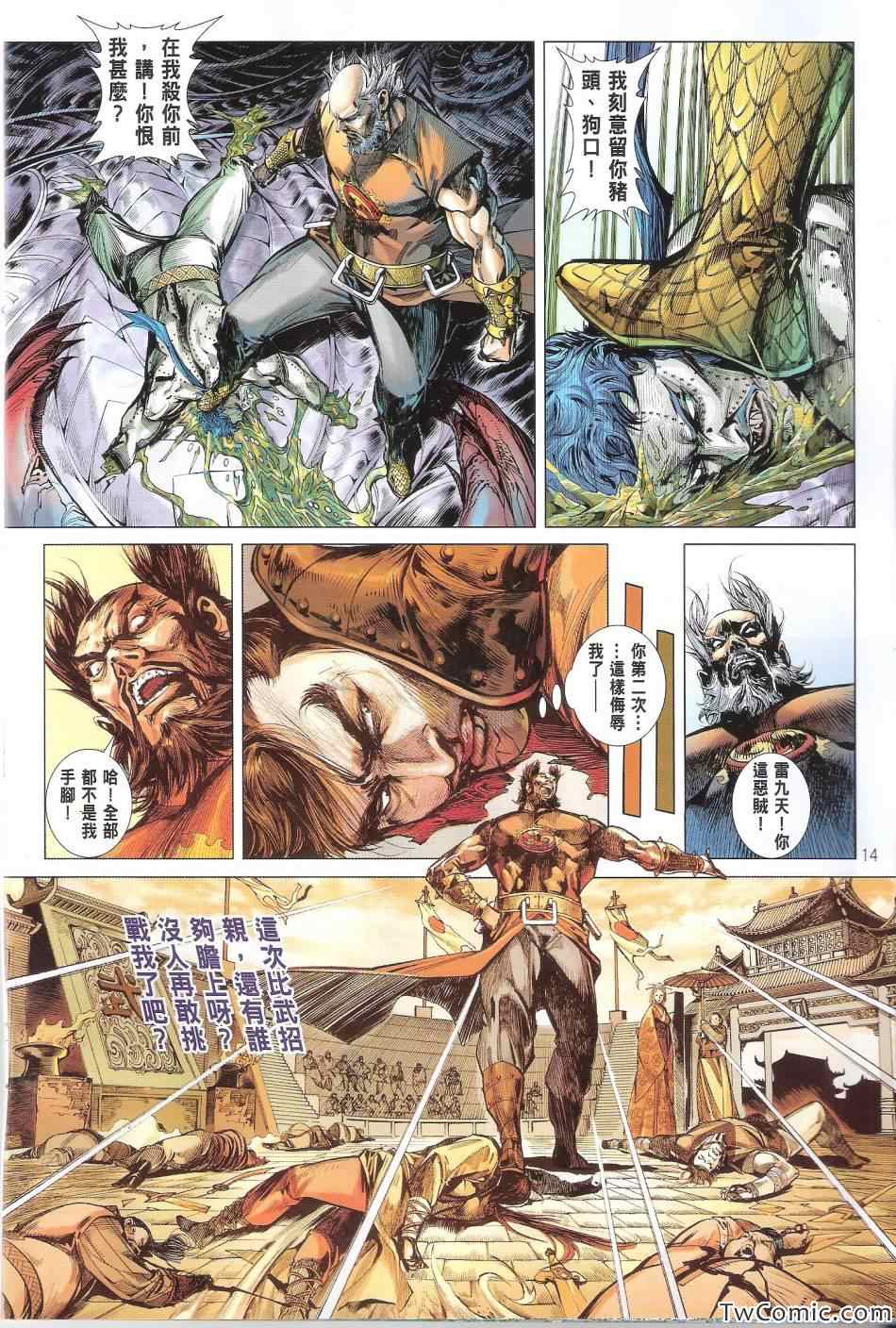 《铁将纵横2012》漫画 铁将纵横 77卷