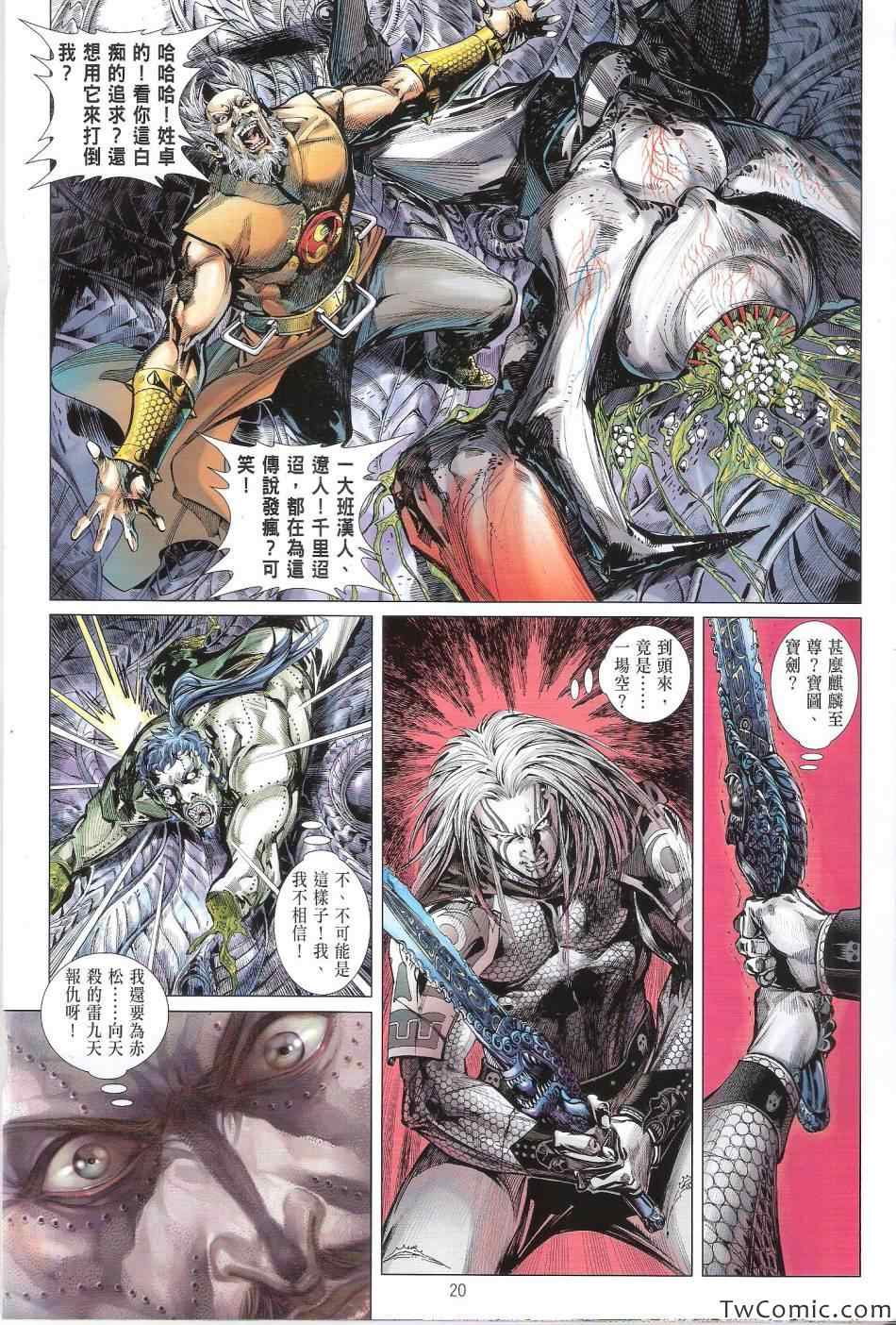 《铁将纵横2012》漫画 铁将纵横 77卷