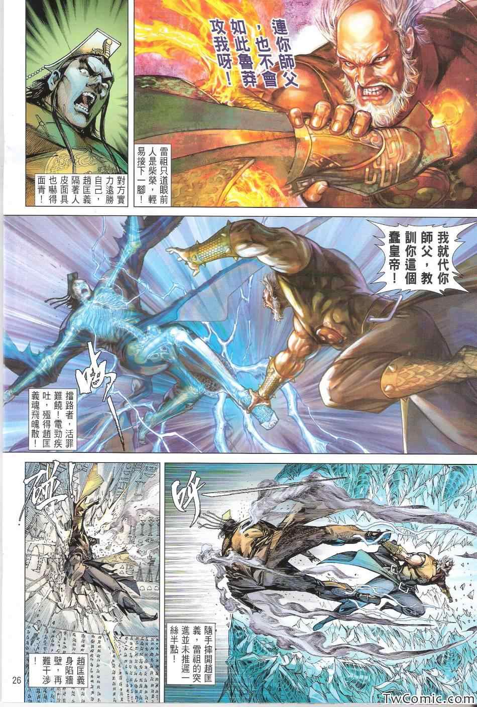 《铁将纵横2012》漫画 铁将纵横 77卷