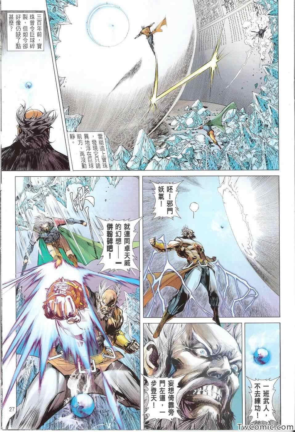 《铁将纵横2012》漫画 铁将纵横 77卷