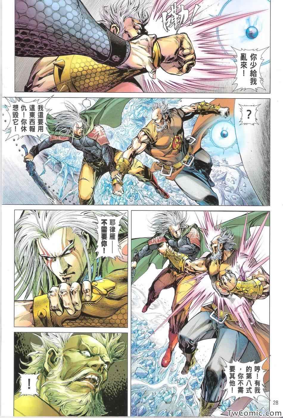 《铁将纵横2012》漫画 铁将纵横 77卷