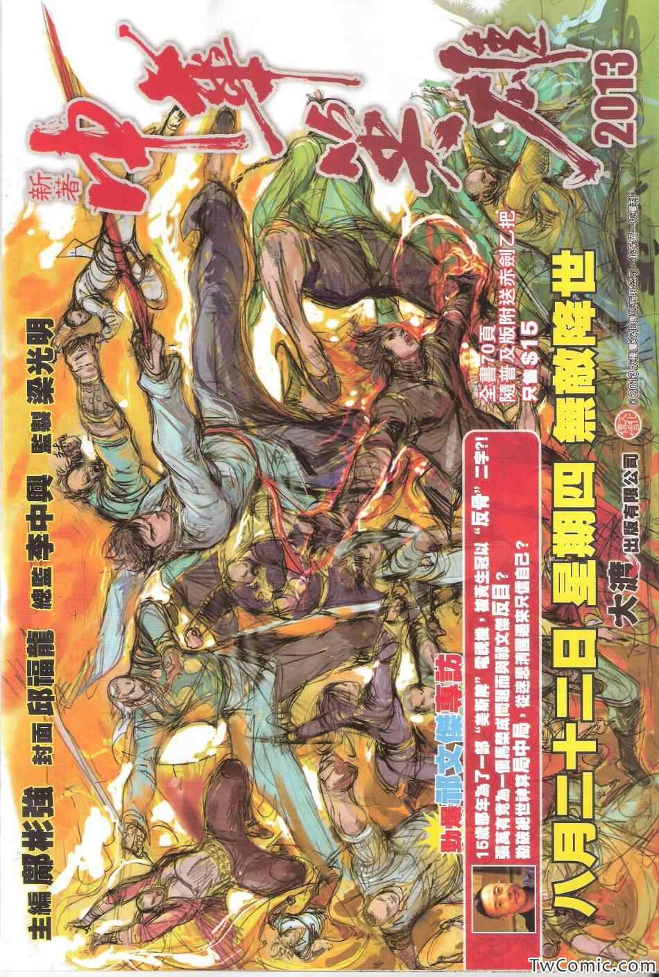 《铁将纵横2012》漫画 铁将纵横 77卷