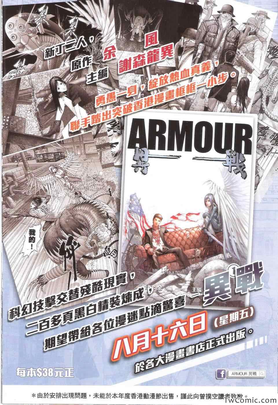 《铁将纵横2012》漫画 铁将纵横 77卷