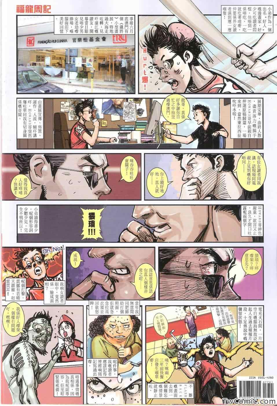 《铁将纵横2012》漫画 铁将纵横 77卷