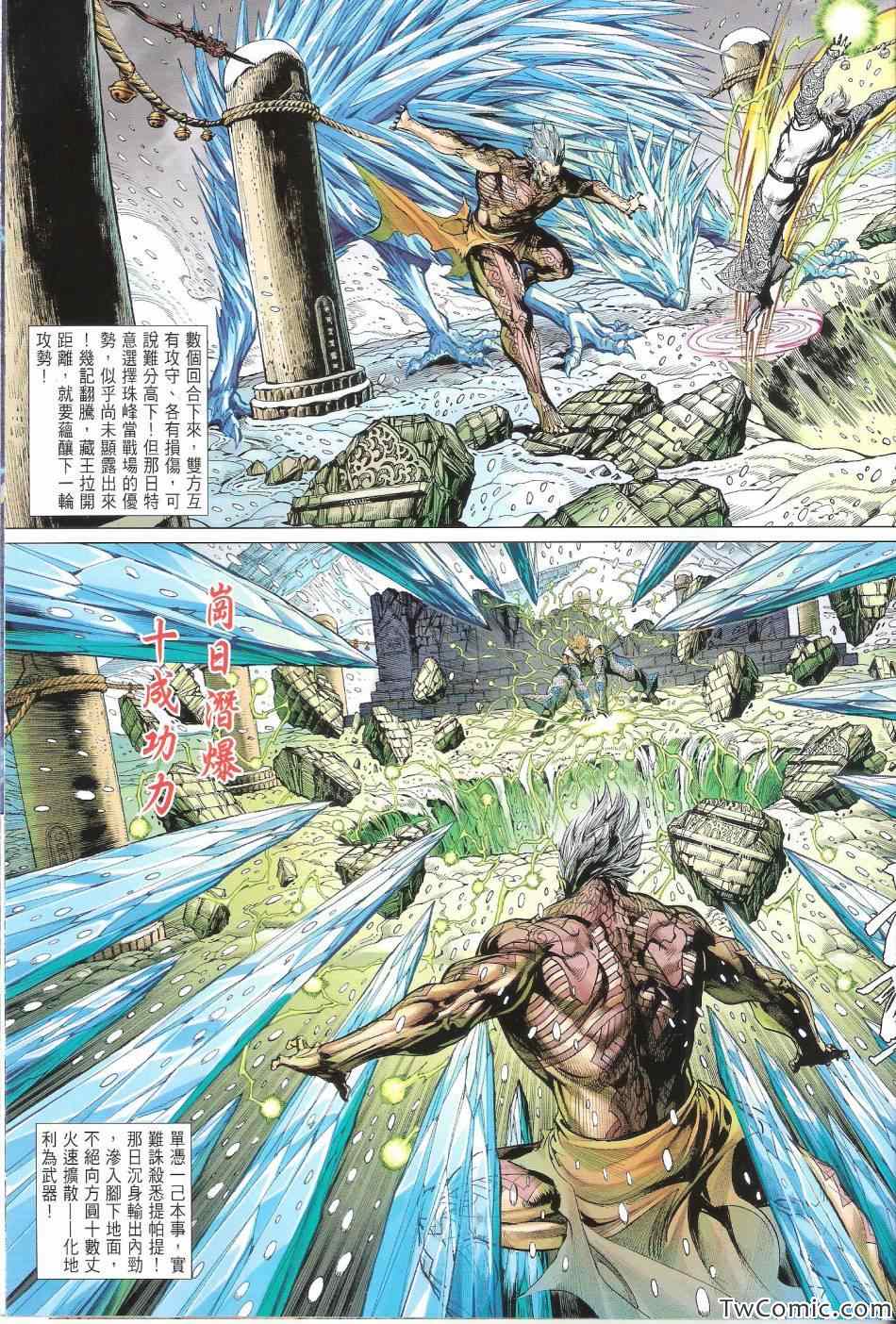 《铁将纵横2012》漫画 铁将纵横 76卷