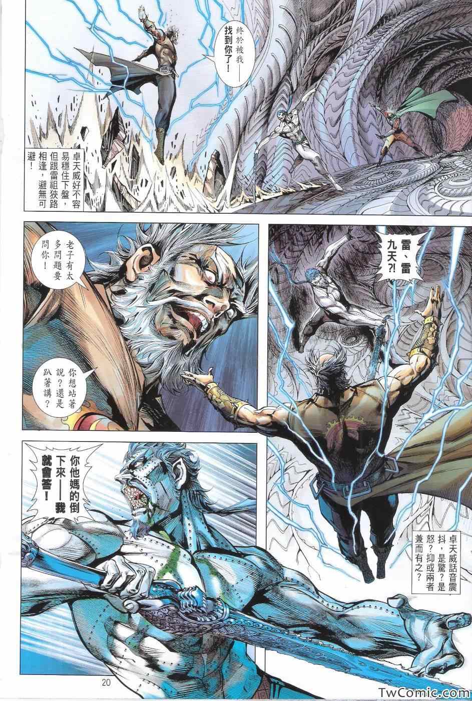 《铁将纵横2012》漫画 铁将纵横 76卷