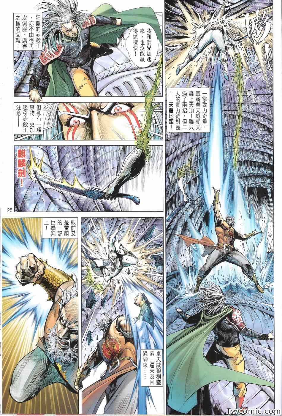 《铁将纵横2012》漫画 铁将纵横 76卷