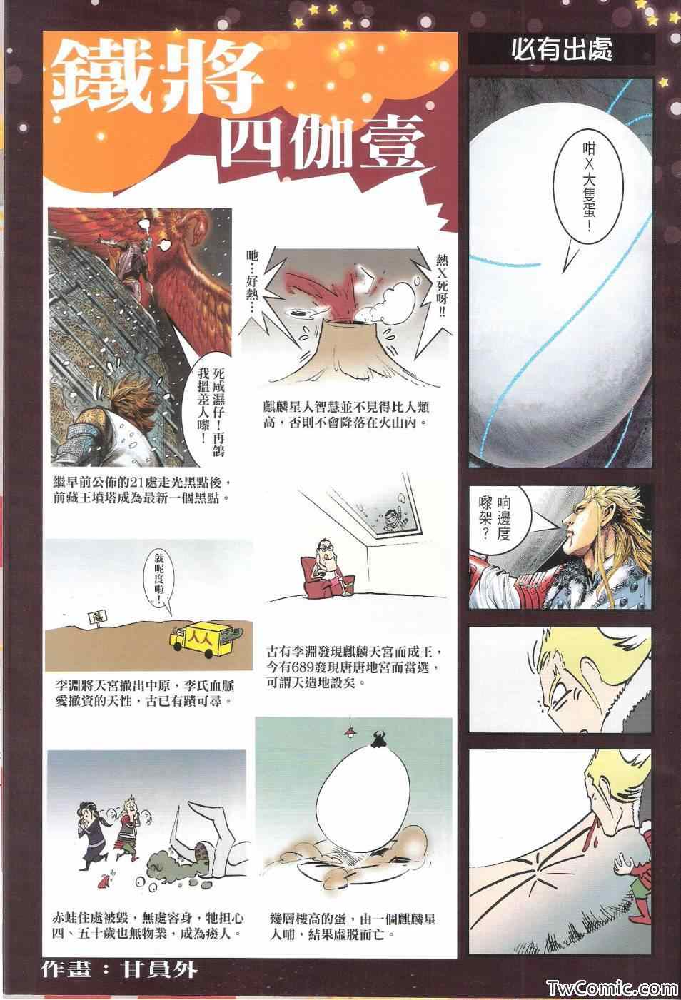 《铁将纵横2012》漫画 铁将纵横 76卷