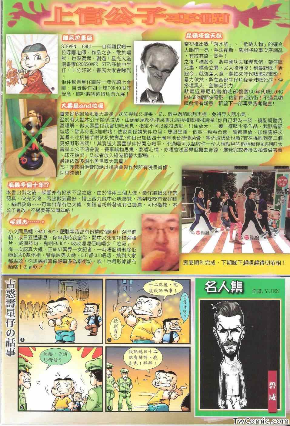 《铁将纵横2012》漫画 铁将纵横 76卷