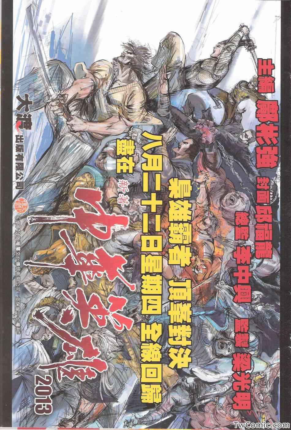 《铁将纵横2012》漫画 铁将纵横 76卷