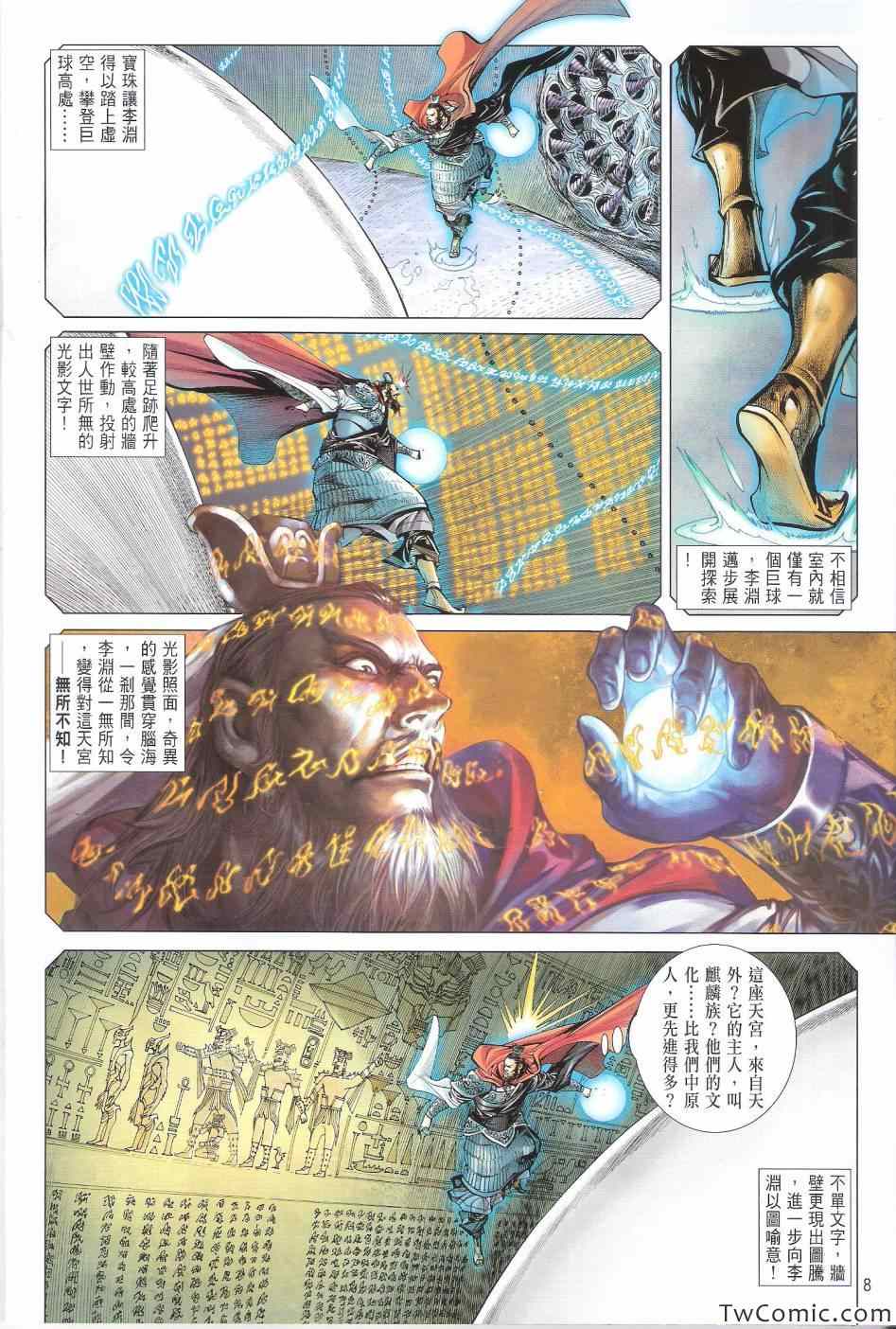 《铁将纵横2012》漫画 铁将纵横 75卷