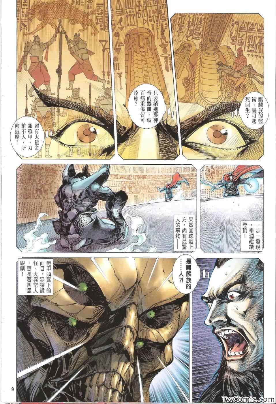 《铁将纵横2012》漫画 铁将纵横 75卷