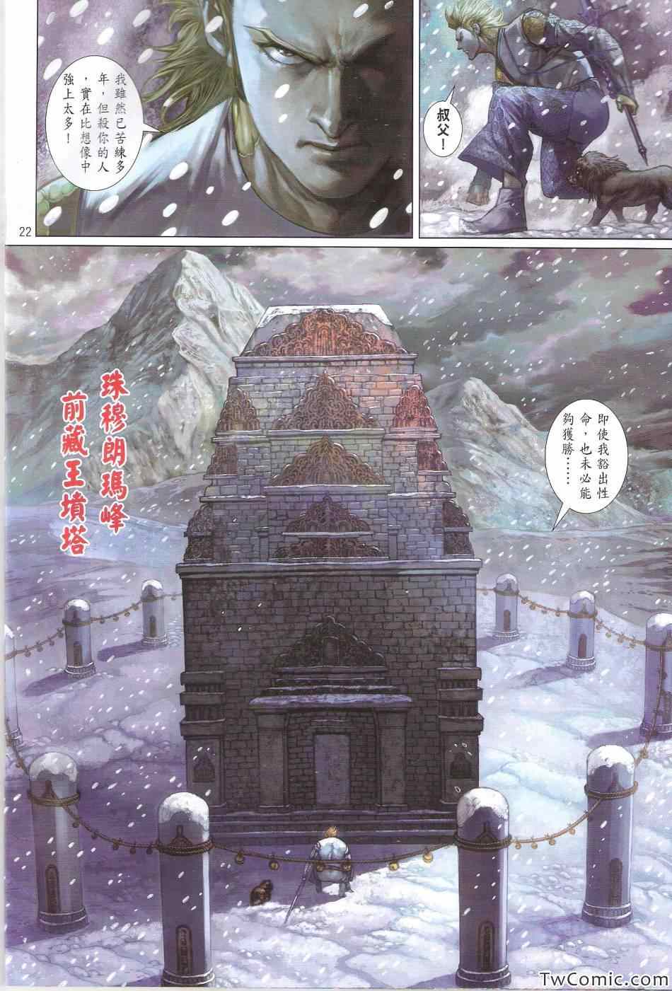 《铁将纵横2012》漫画 铁将纵横 75卷