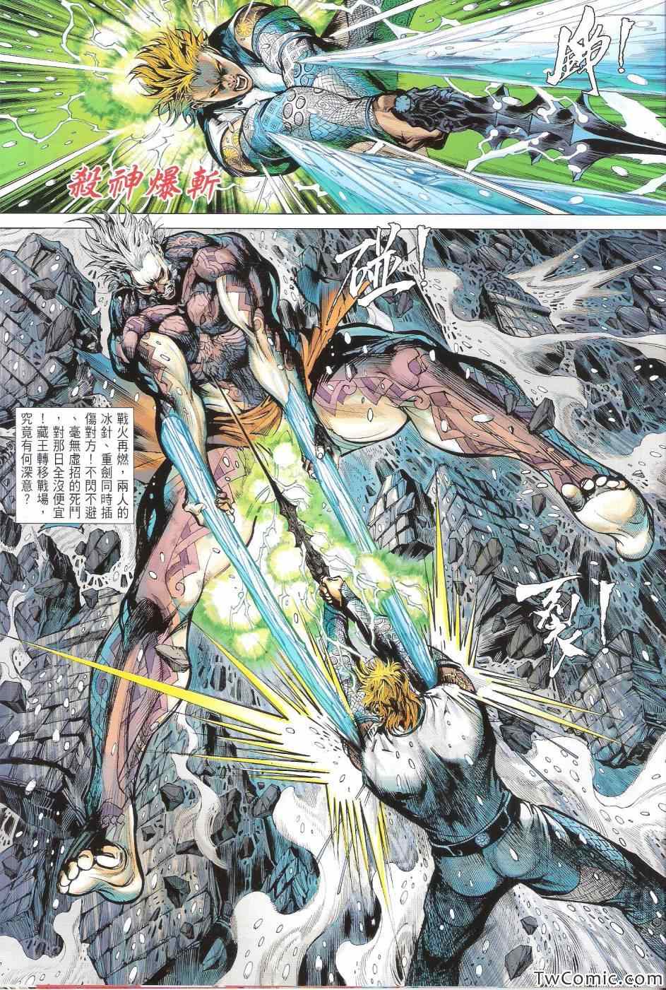 《铁将纵横2012》漫画 铁将纵横 75卷