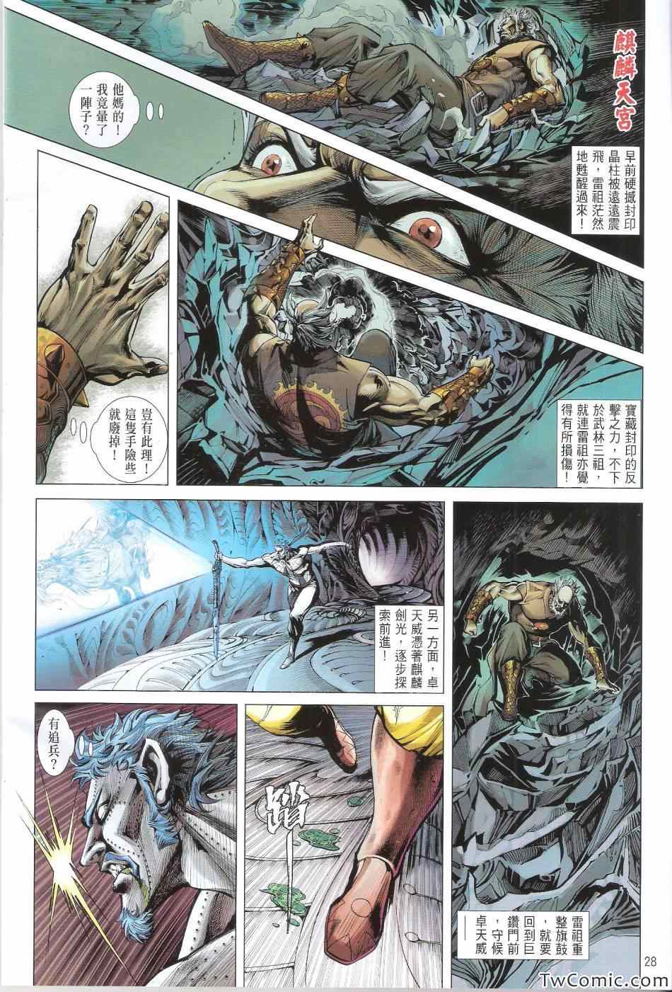 《铁将纵横2012》漫画 铁将纵横 75卷