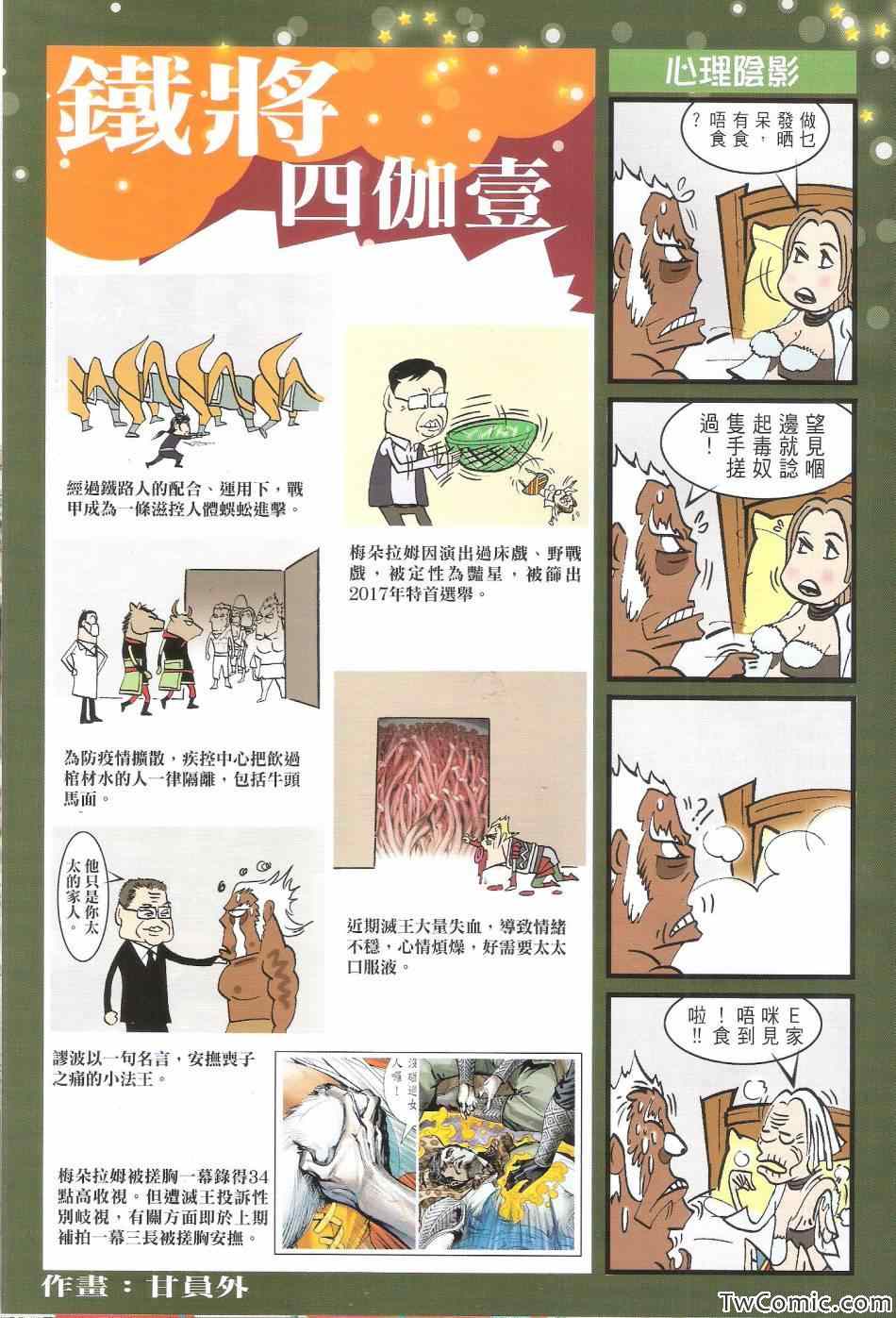 《铁将纵横2012》漫画 铁将纵横 75卷