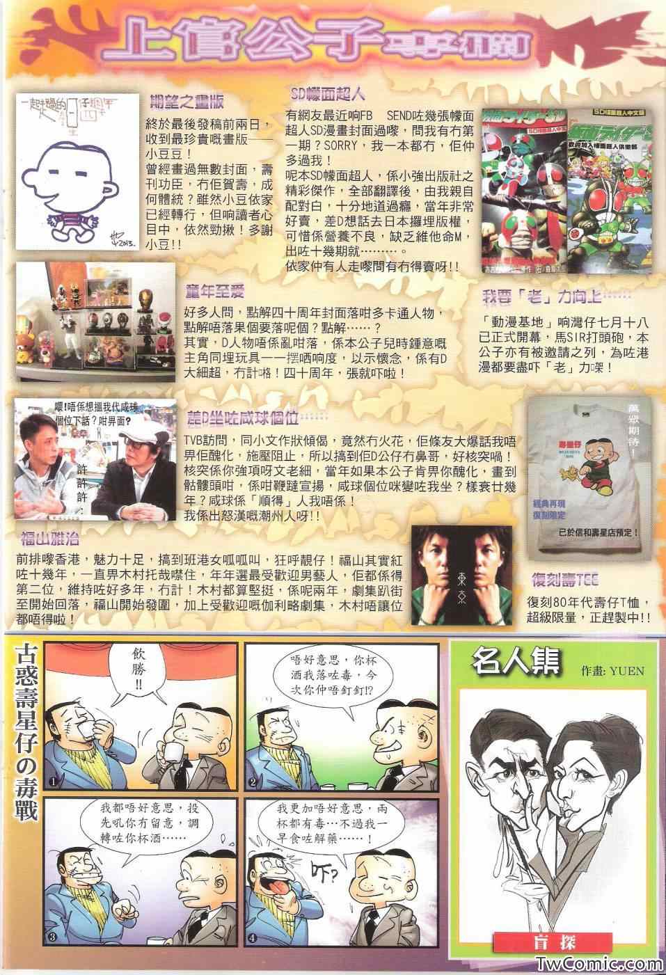 《铁将纵横2012》漫画 铁将纵横 75卷