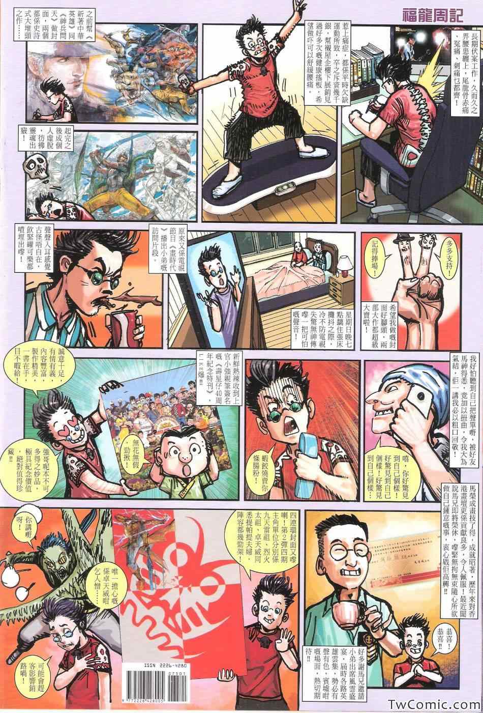 《铁将纵横2012》漫画 铁将纵横 75卷